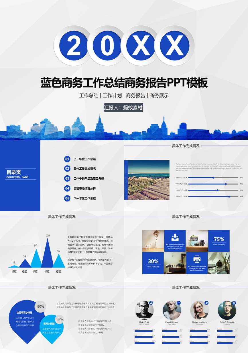 年终总结汇报 (42)年终总结PPT模板